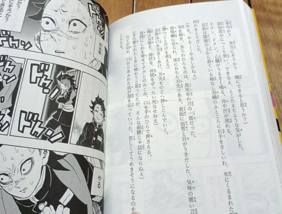 (児童小説版)鬼滅の刃 ノベライズ 1〜10全巻＋ファンブック