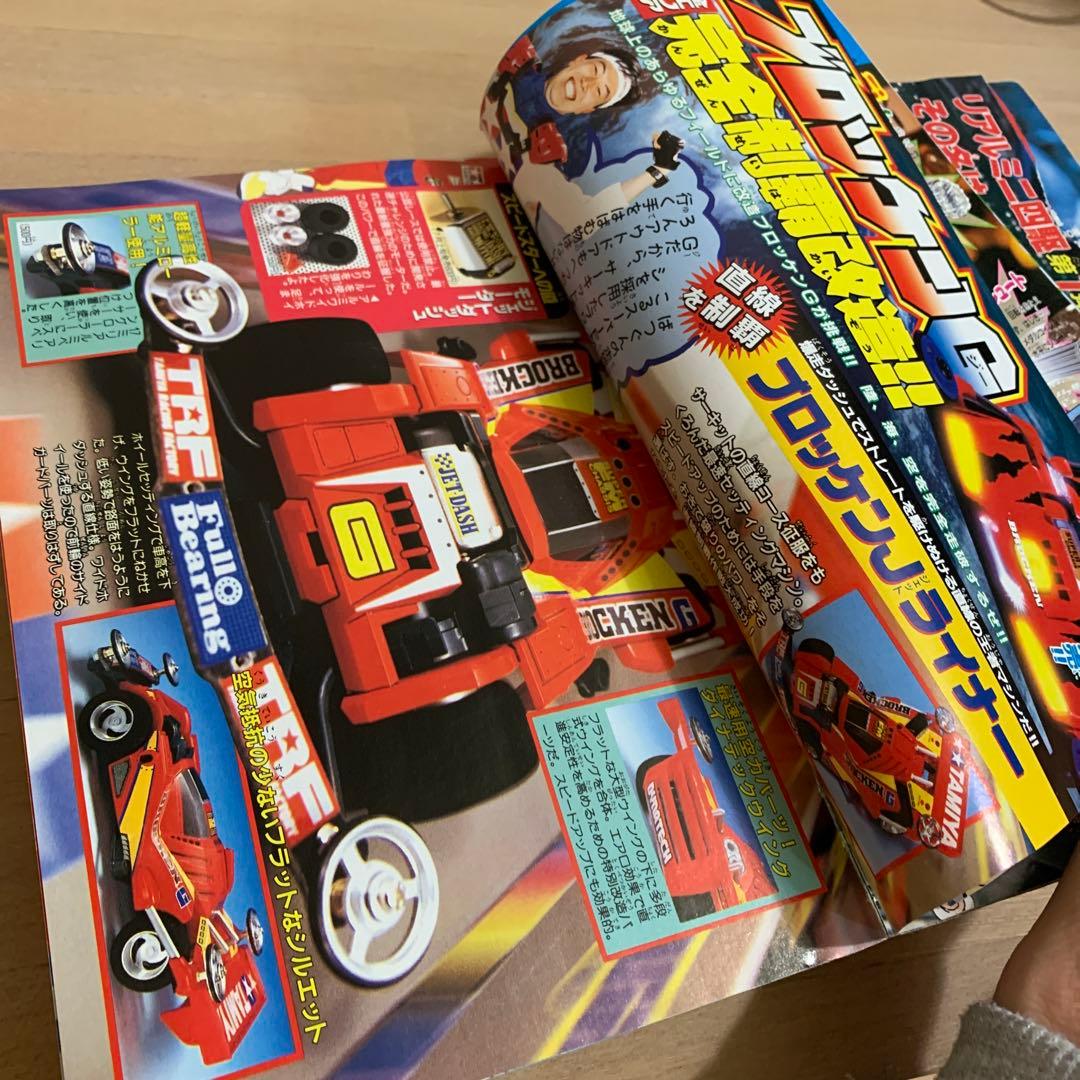 【美品】コロコロコミック 1996年 6月号
