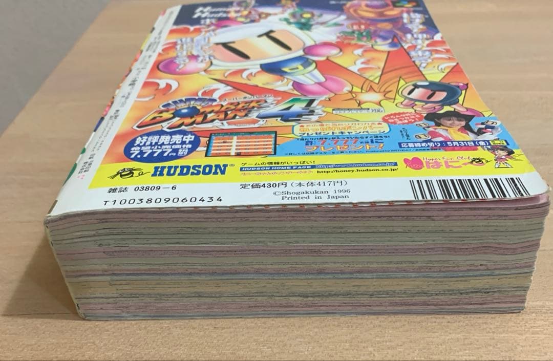 【美品】コロコロコミック 1996年 6月号