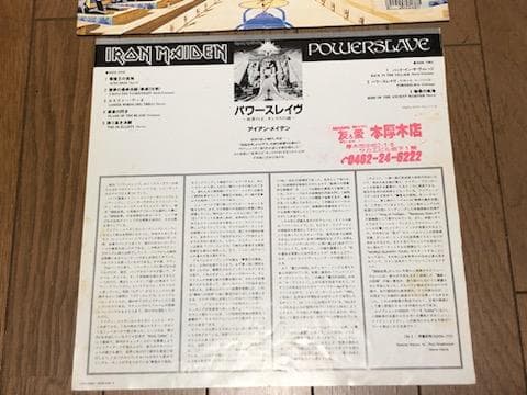 アイアン・メイデン　レコード２枚セット　パワースレイヴ　サムホエア・イン・タイム