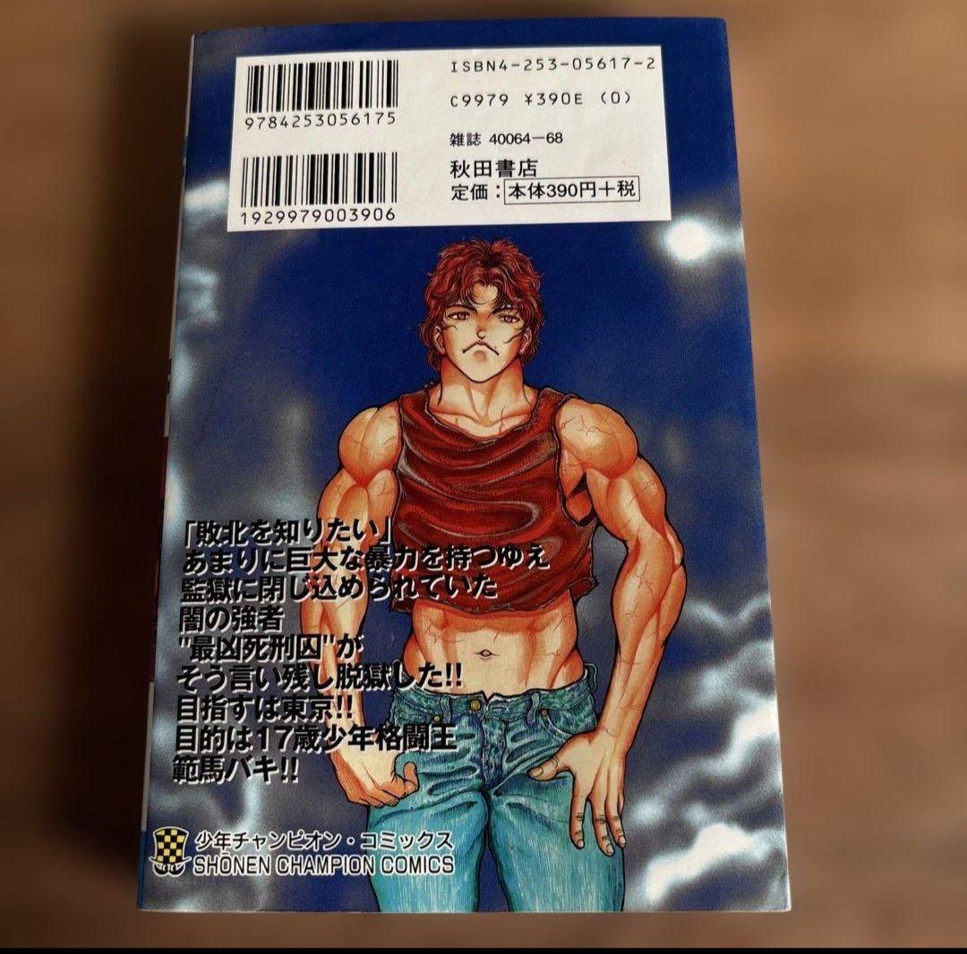 【希少・コレクター必見】刃牙 1巻 初版 板垣恵介 入手困難