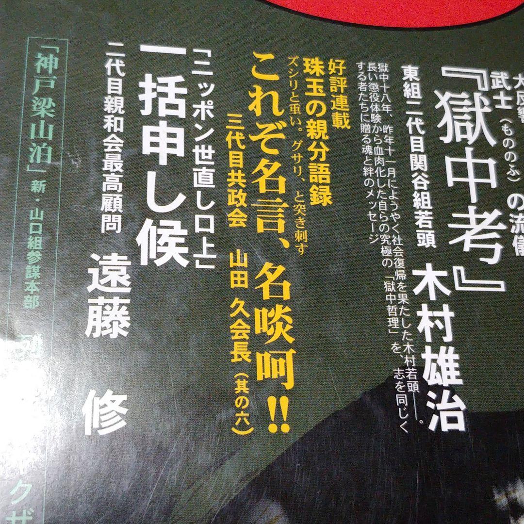 実話時代ブル 三角一家 2006/12 三角八代目 ふじみ野市 住吉会