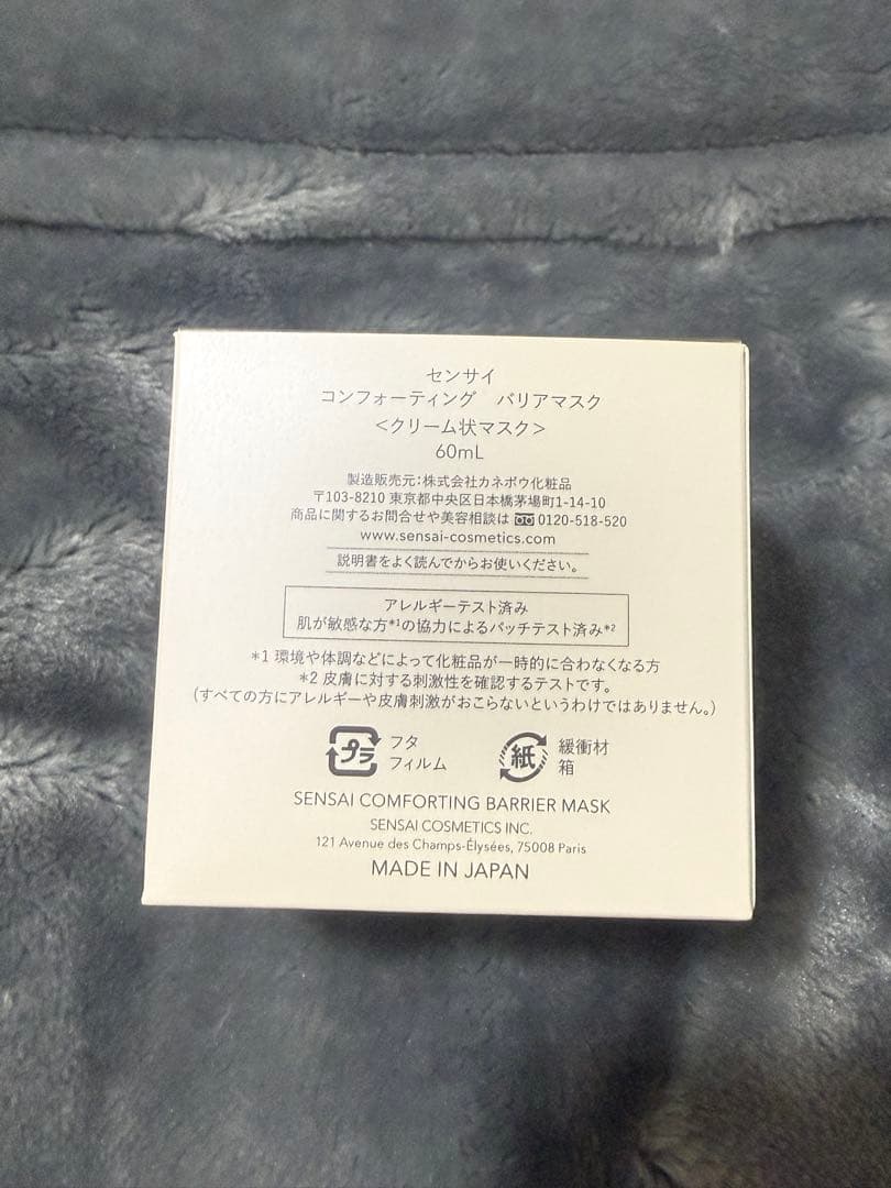 新品　センサイコンフォーティング　バリアマスククリーム状マスク60ml