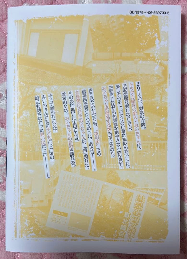 【新品未読】みいちゃんと山田さん ３巻