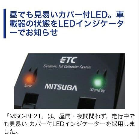 バイク用　ETC　ミツバ　BE21　【793】