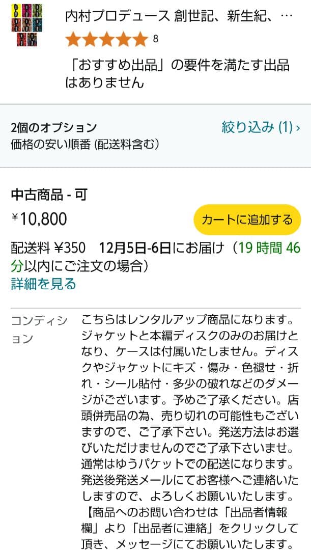 内村プロデュース DVD 全8巻セット