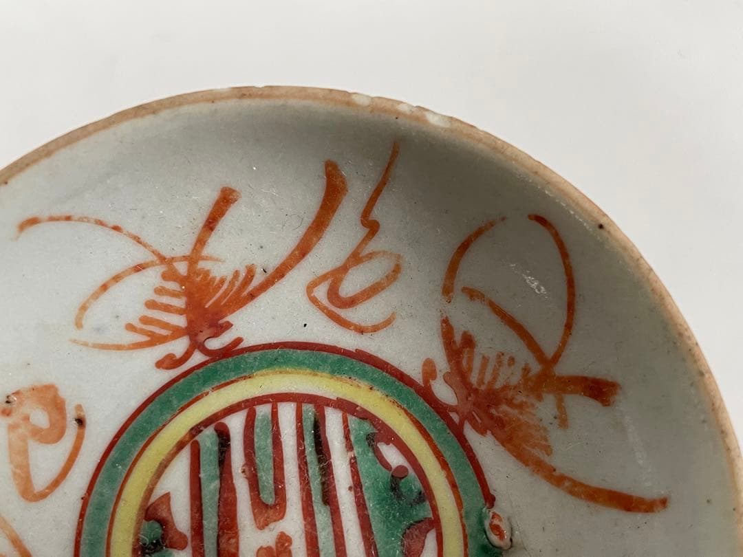 骨董　アンティーク　赤絵　豆皿　手塩皿　輪花皿　小皿　和食器　お正月