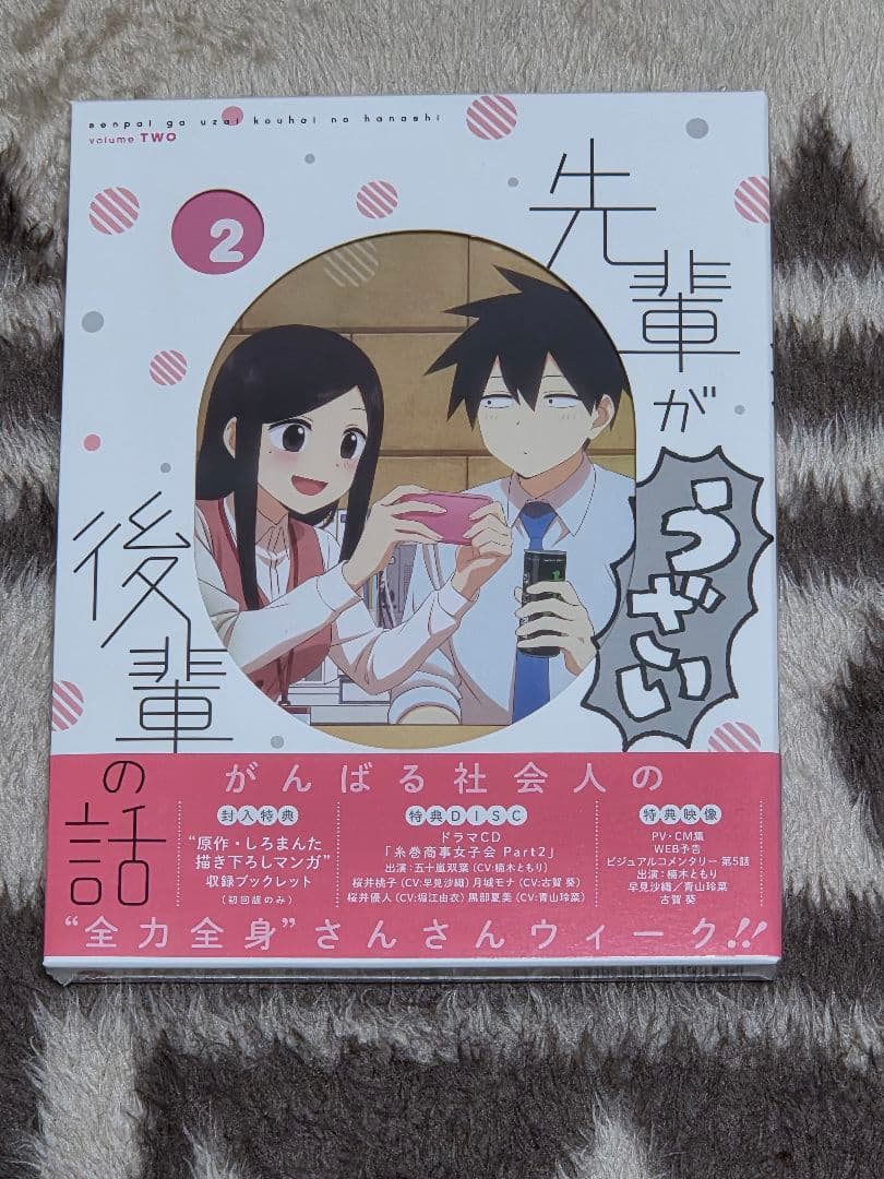 先輩がうざい後輩の話 Blu-ray セット