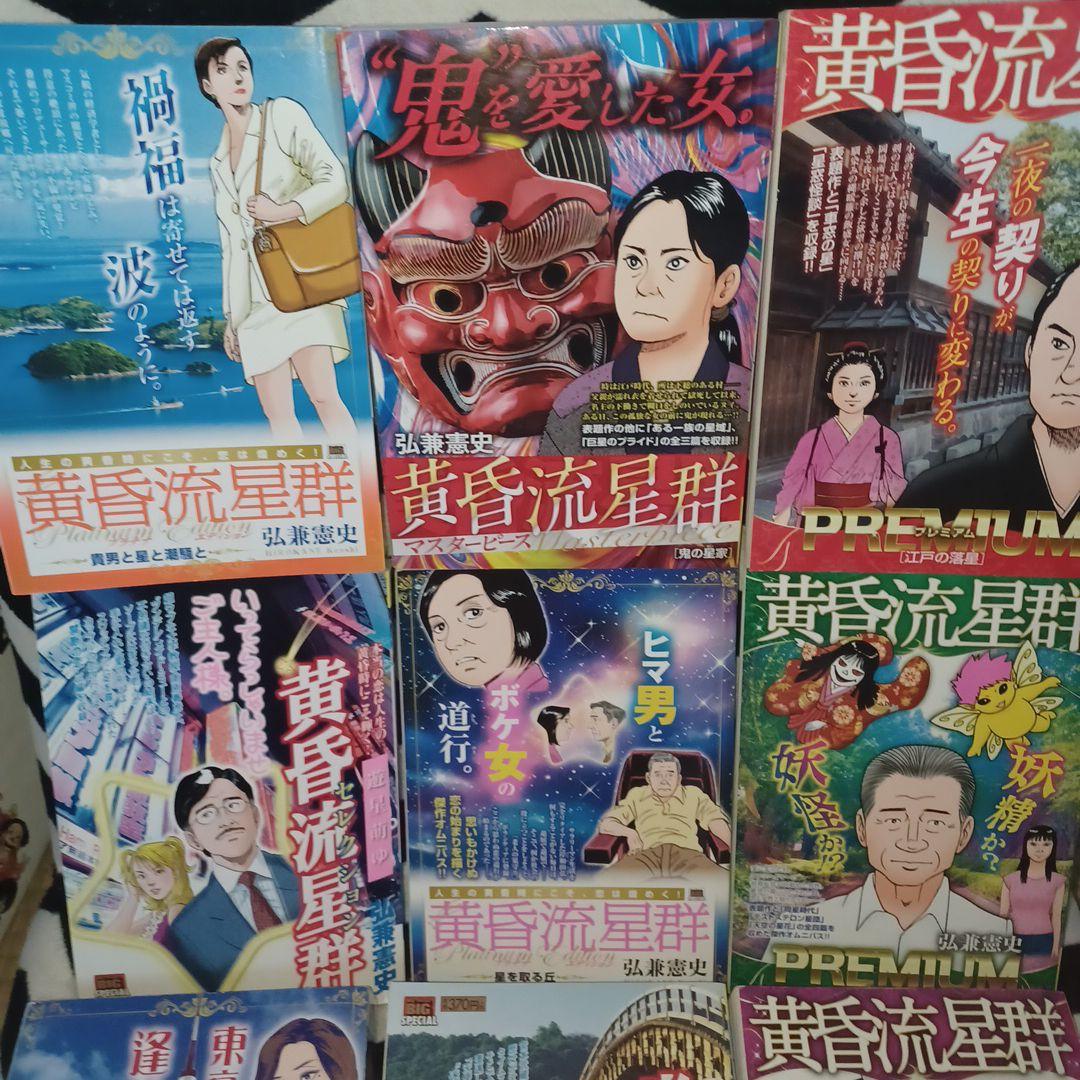 黄昏流星群 35冊
