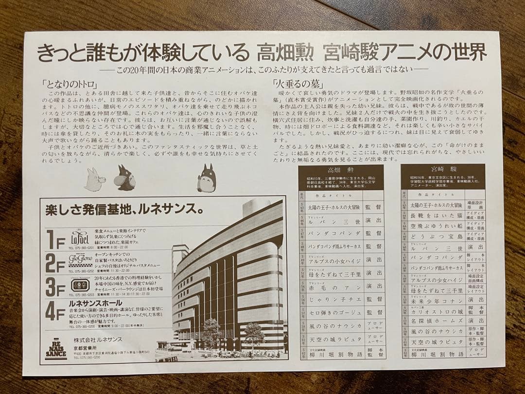 d※　風の谷のナウシカ 初版＋ となりのトトロ 火垂るの墓 チラシ付き