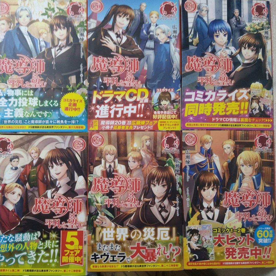 魔導師は平凡を望む 1-25巻セット