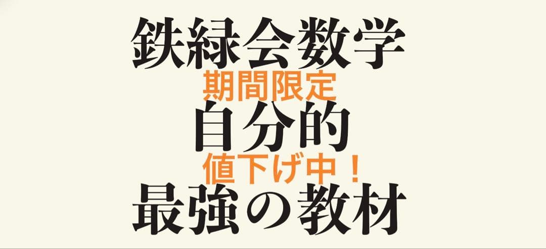 入試数学ガイドラインのフルセット。入試数学確認シリーズではありません。
