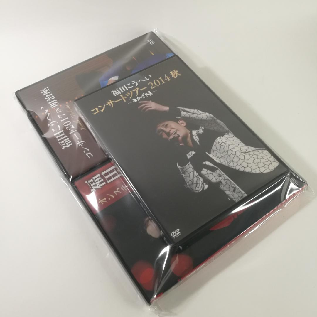 DVD 福田こうへい 3本 まとめて　　パM410
