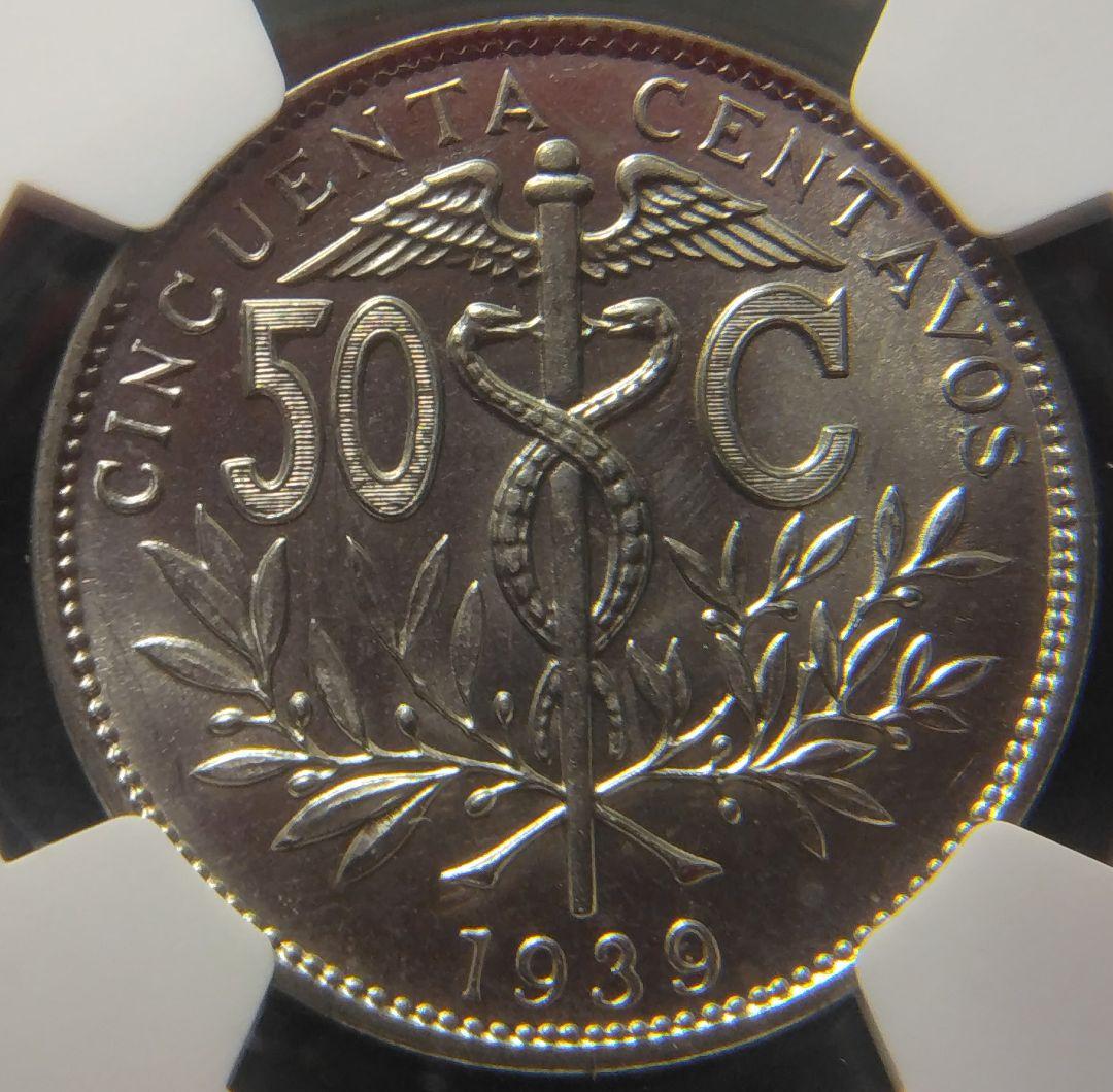 ボリビア共和国 50センタボ硬貨（CENTAVOS） 1936年 MS 65