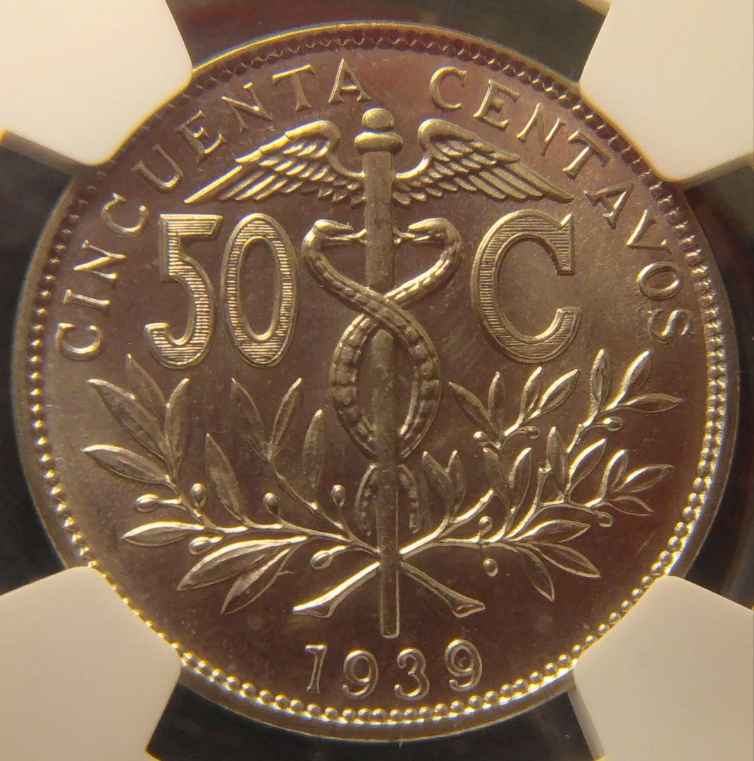 ボリビア共和国 50センタボ硬貨（CENTAVOS） 1936年 MS 65