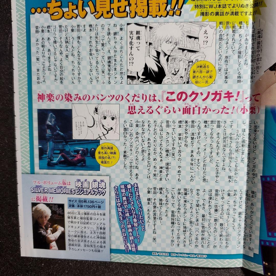 週刊少年ジャンプ　銀魂　折り込みポスター　１枚　橋本環奈　小栗旬　菅田将暉