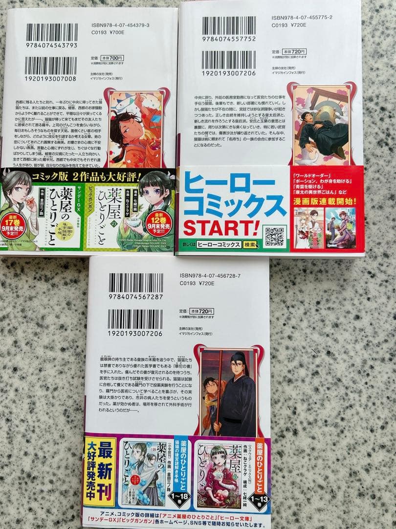 【小説】薬屋のひとりごと 1〜15巻セット 全 帯付き