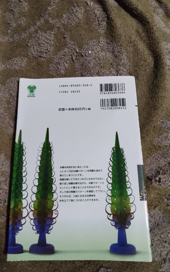 馬場の英文法攻略パターン123激レア代々木ゼミ方式中古