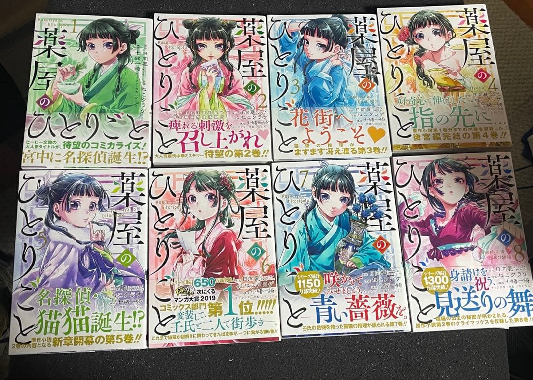 薬屋のひとりごと 14巻セット 漫画 まとめ売り
