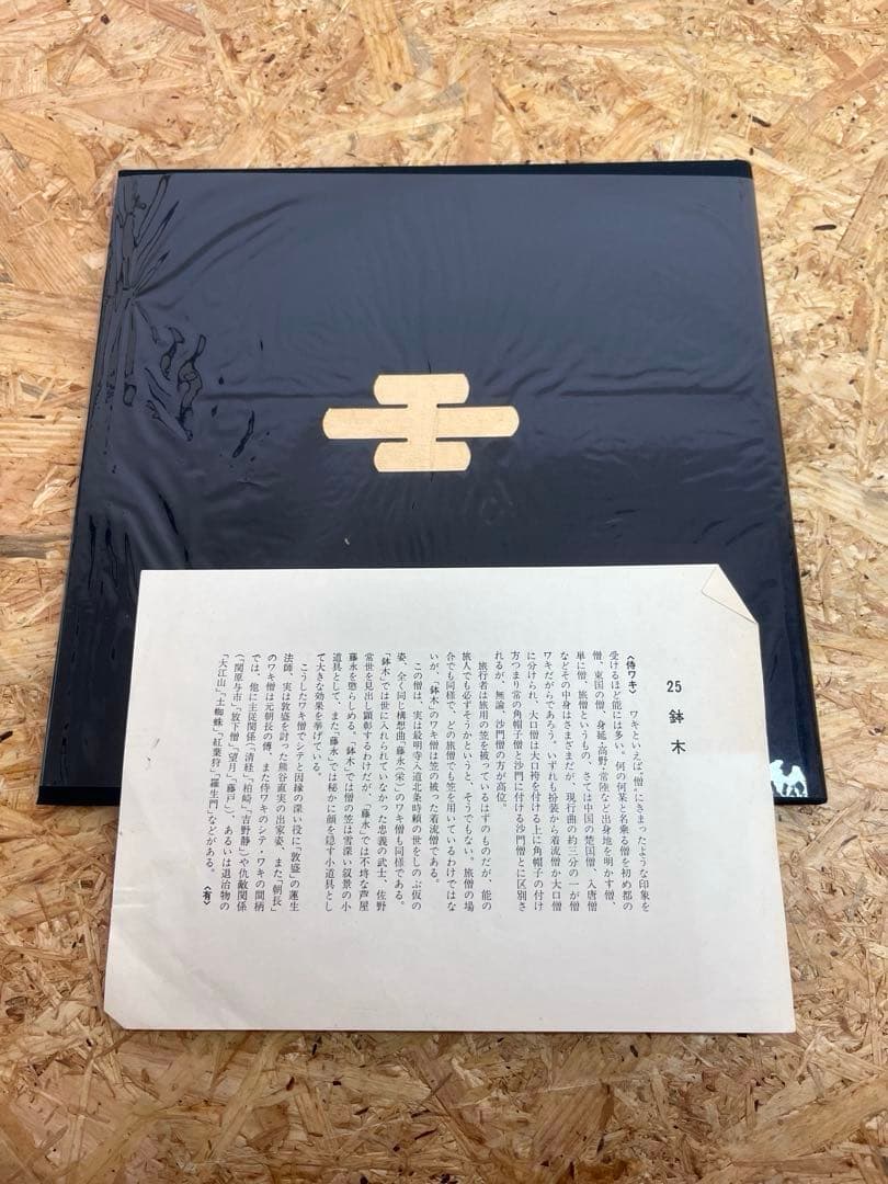 [送料無料　希少品]喜多流・声の名曲集全50巻 (30巻のみ無し)監修　喜多　実