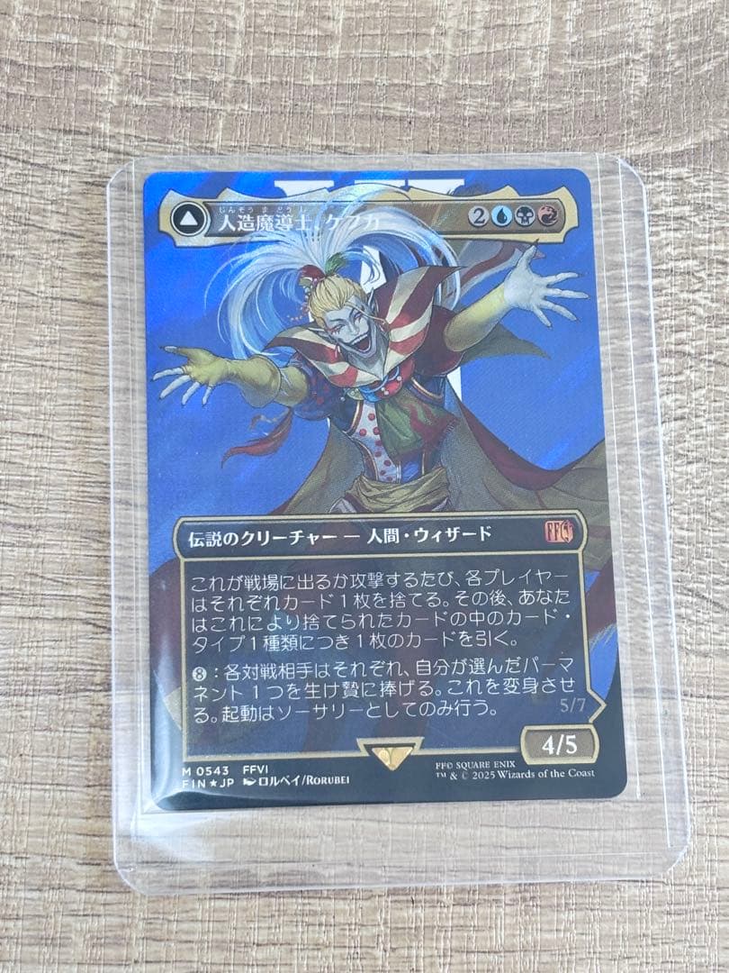 MTG 人造魔導士、ケフカ サージFoil FF