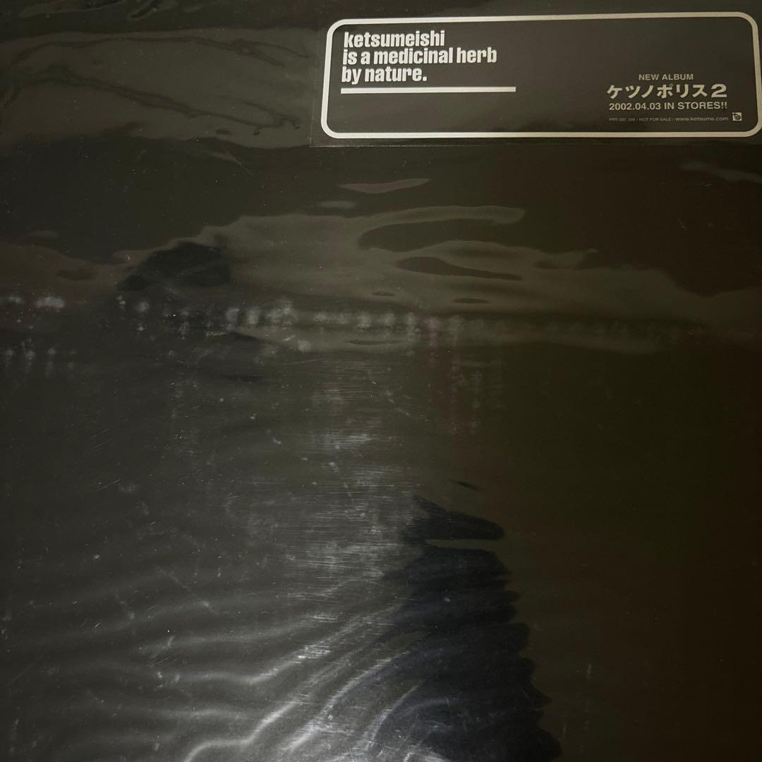 ケツメイシ　ケツノポリス2 レコード