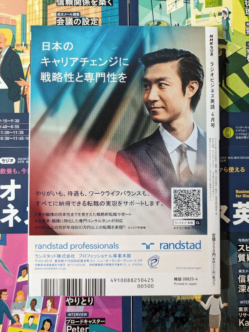 NHKラジオ 「ラジオビジネス英語」 月刊NHK CD＆テキスト セット