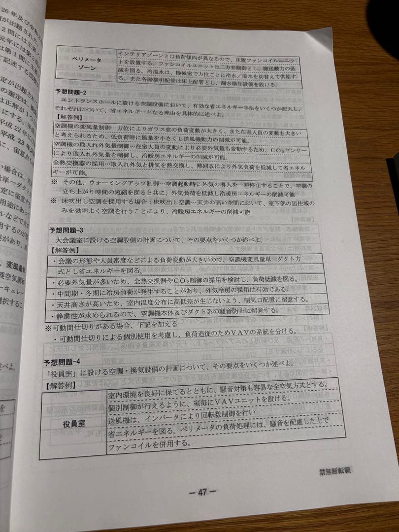 シェアオフィスのある事務所ビル　建築設備士ニ次試験講習会資料