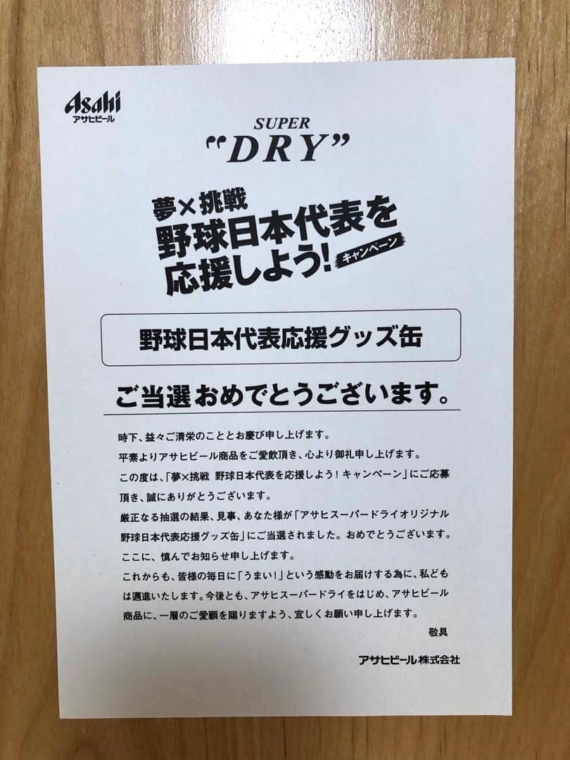 新品美品未使用⭐️2008平成20年アサヒスーパードライ野球日本代表応援グッズ缶