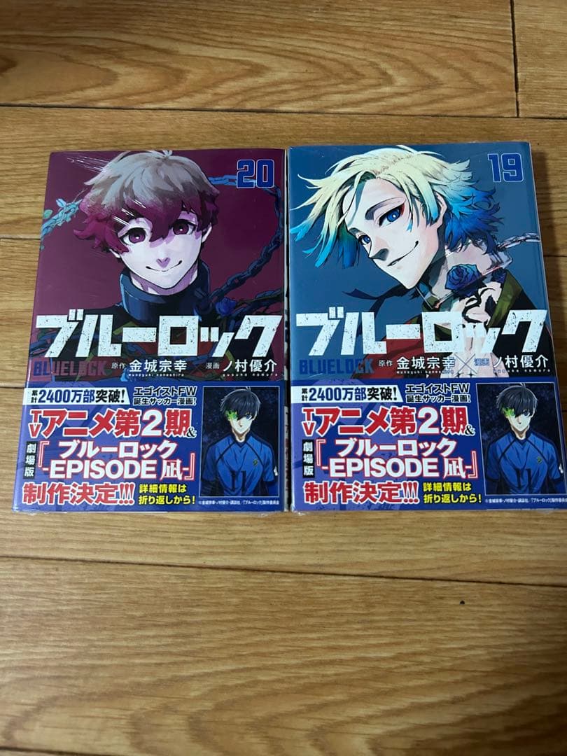 ブルーロック1巻～20巻プラス映画特典漫画付き！！