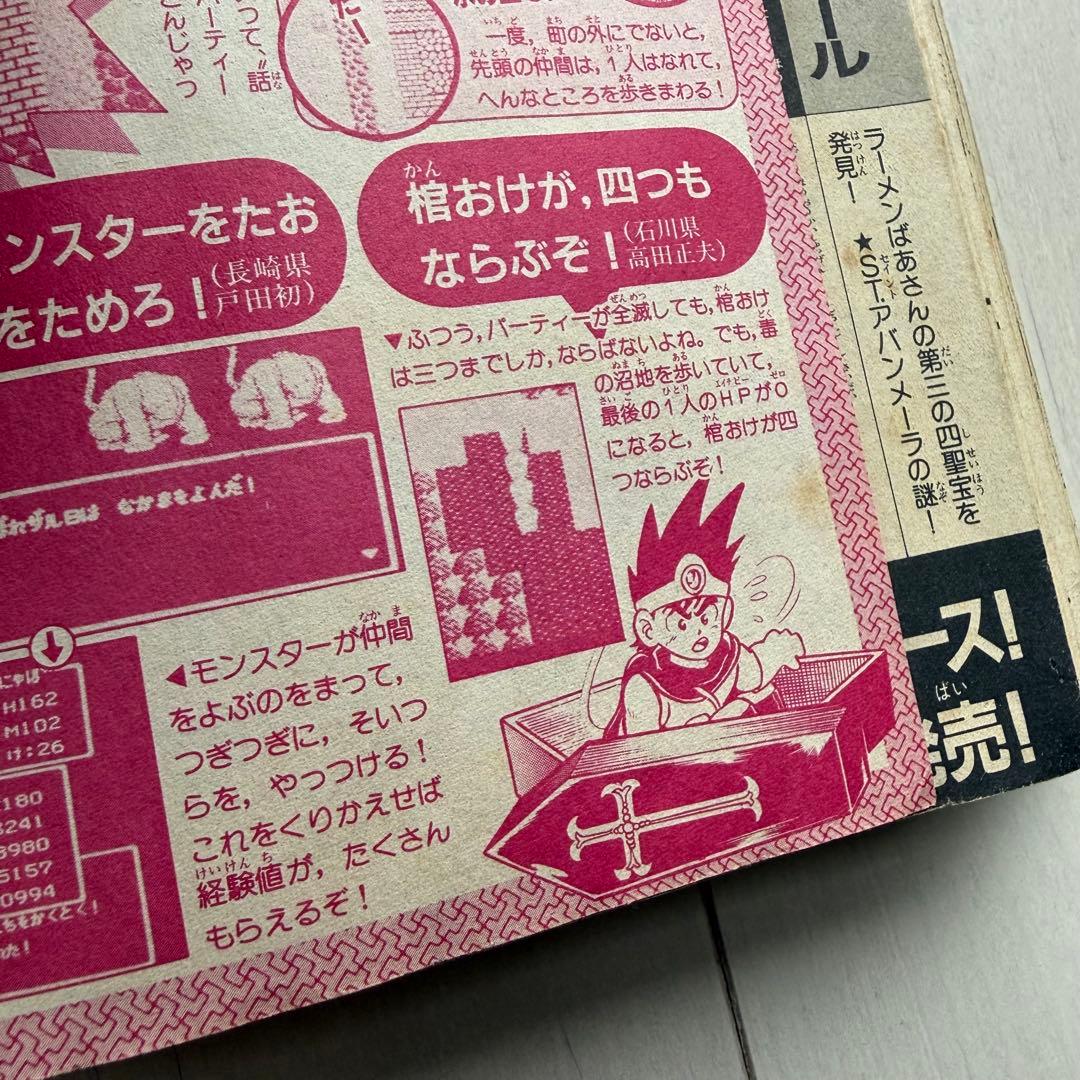 コミックボンボン 1988年 5月号