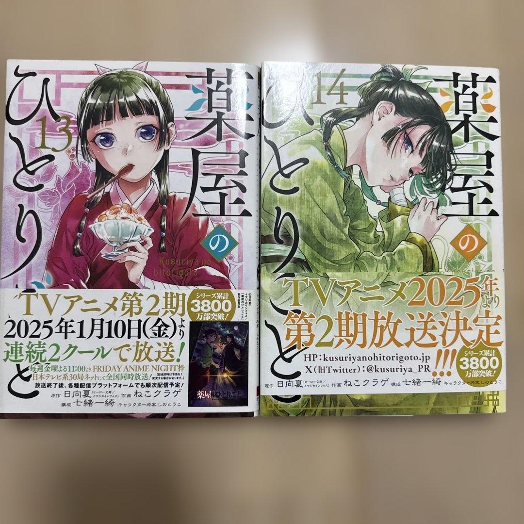 薬屋のひとりごと　ビッグガンガン 全巻セット1〜16巻