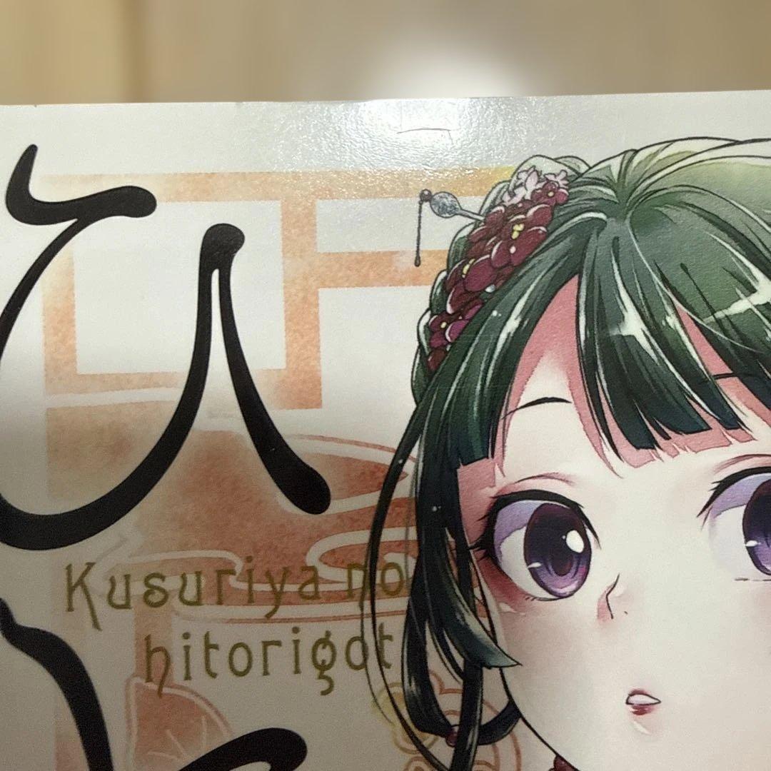 薬屋のひとりごと　ビッグガンガン 全巻セット1〜16巻