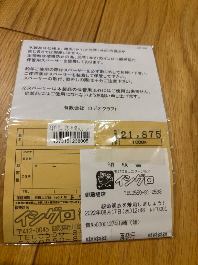 ロデオクラフト フォーナインマイスター イエローウルフ 61UL-ST