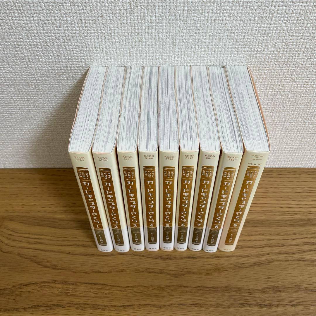 【全巻セット】カードキャプターさくら なかよし60周年記念版 全9巻 CLAMP