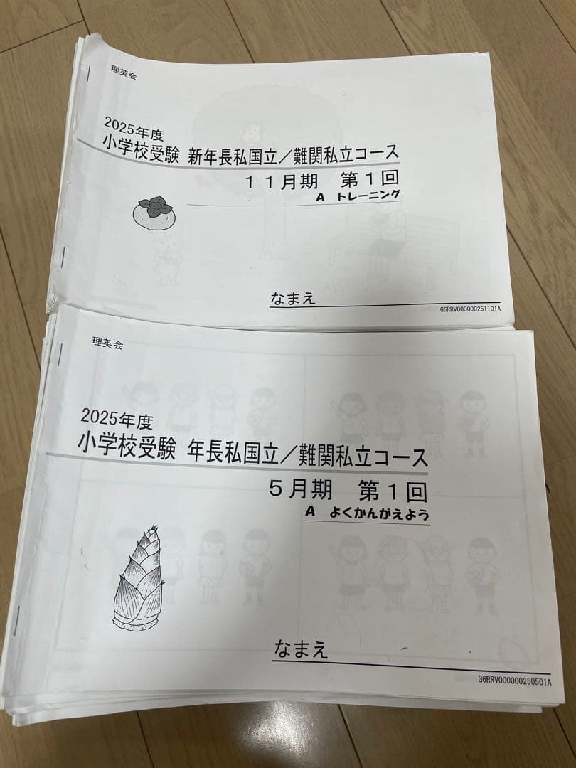 理英会2025年度新年長私立/難関私立コース 学習資料