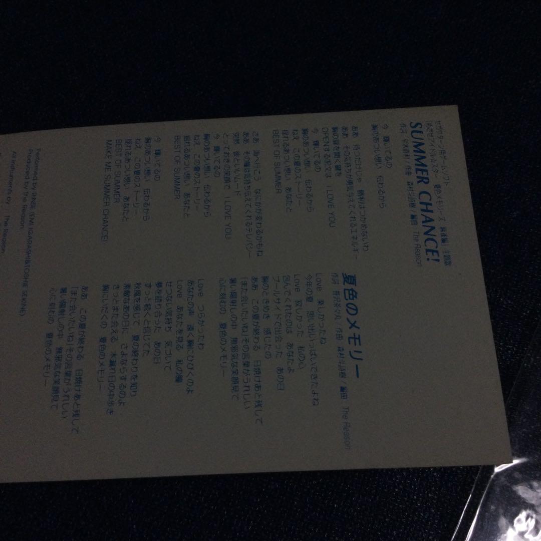 リンス　SummerChance サマーチャンス 8センチ8cmシングル短冊邦楽