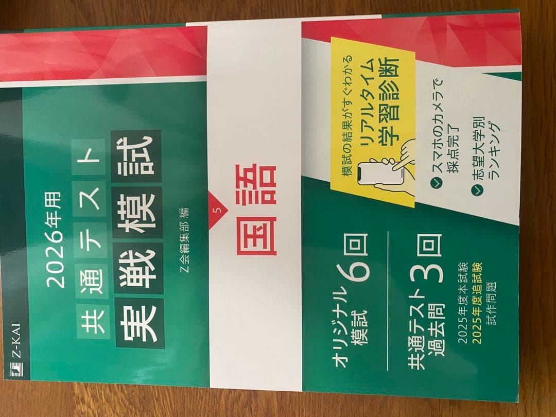 2026年用 共通テスト 実戦模試シリーズ　9冊