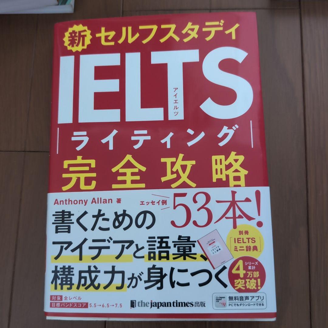 【IELTS参考書 9冊セット】IELTS参考書まとめ売り