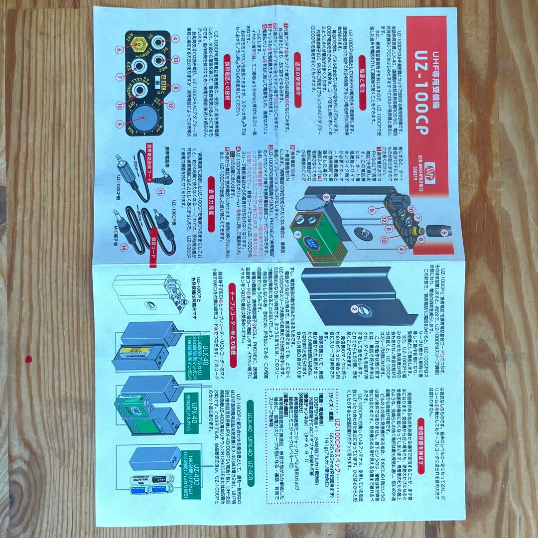 UZ-100CP UHF専用受信機