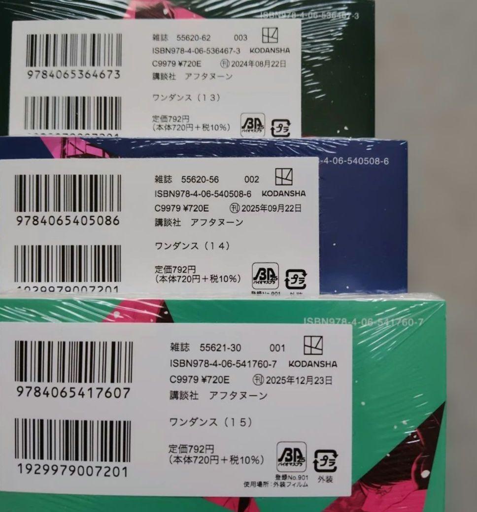 ワンダンス 1~15 全巻 未開封