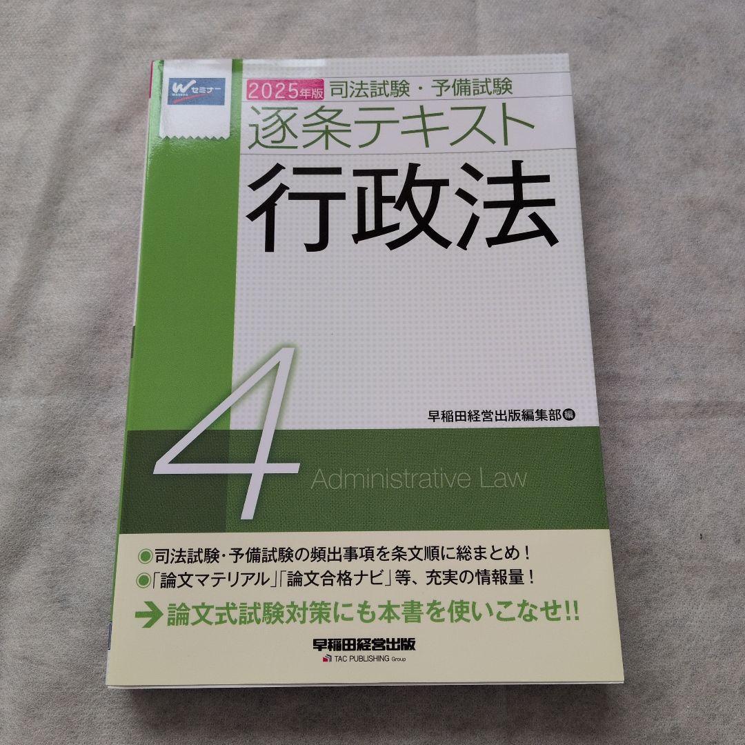 【匿名配送】行政書士試験　2025　まとめ売り