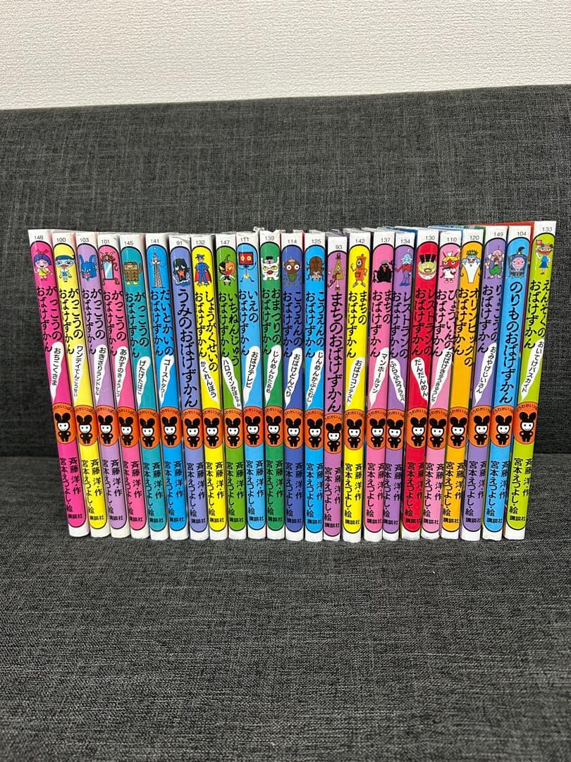 おばけずかん　23巻セット