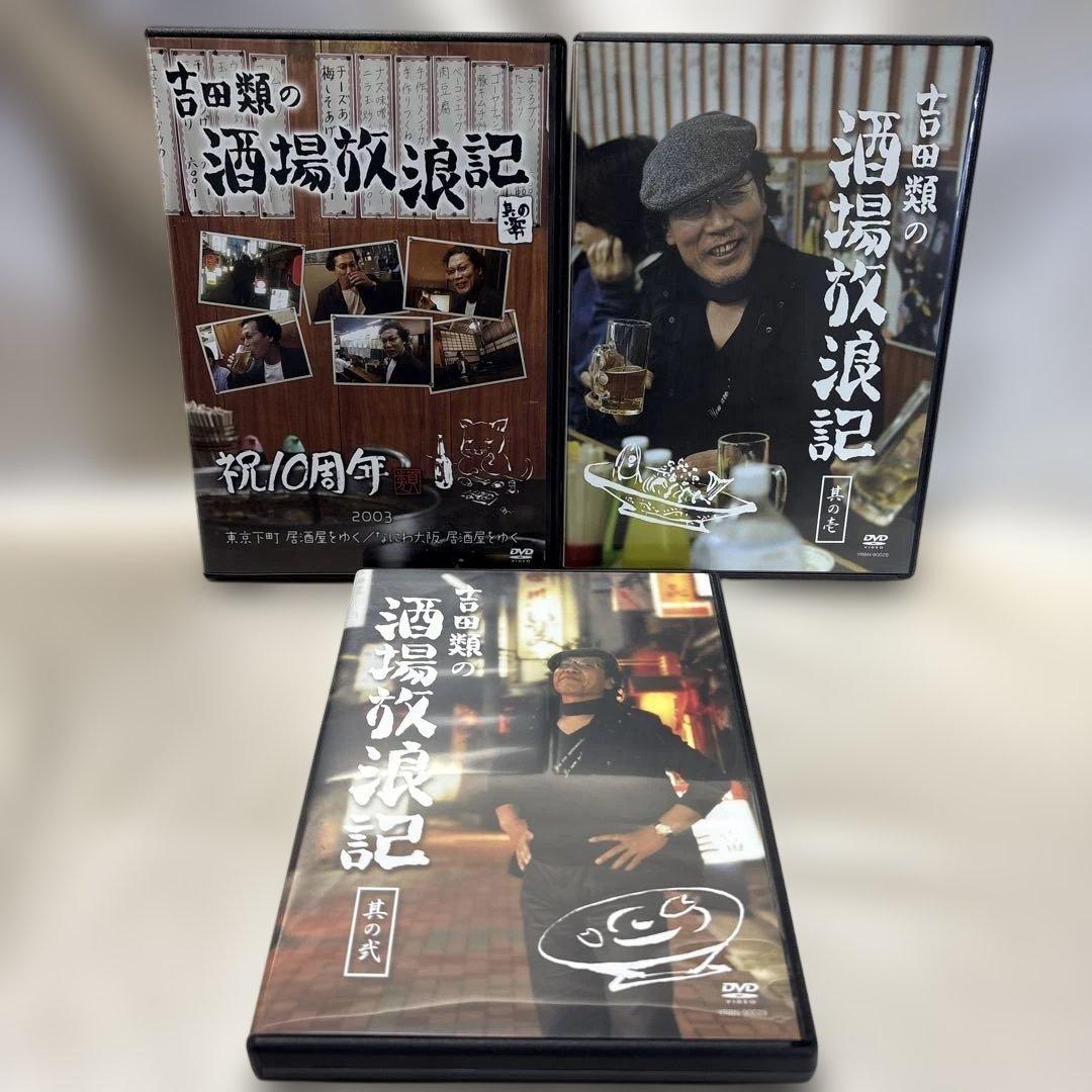 吉田類の酒場放浪記 DVDセット