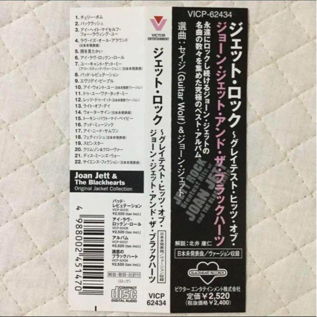 国内盤！JETT ROCK / Joan Jett / グレイテスト・ヒッツ