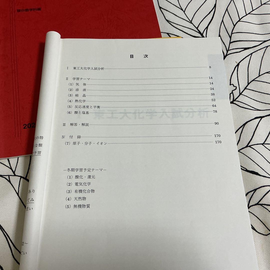 3冊セット　数学　物理　化学　東工大(東京科学大学) 駿台　2024夏期　高三