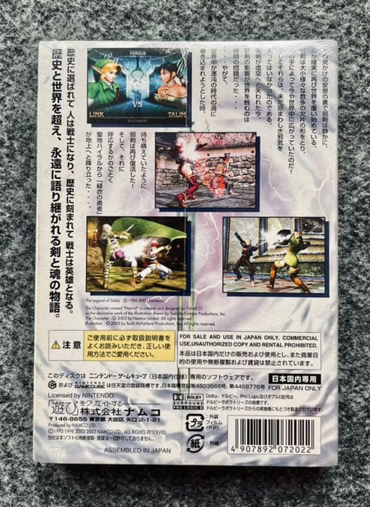 ソウルキャリバー2 未開封 GC ソフト