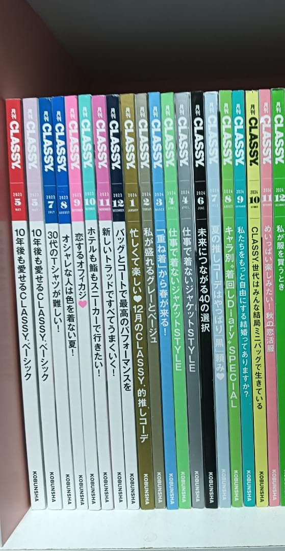 CLASSY クラッシー 21冊 まとめ売り セット レディースファッション雑誌