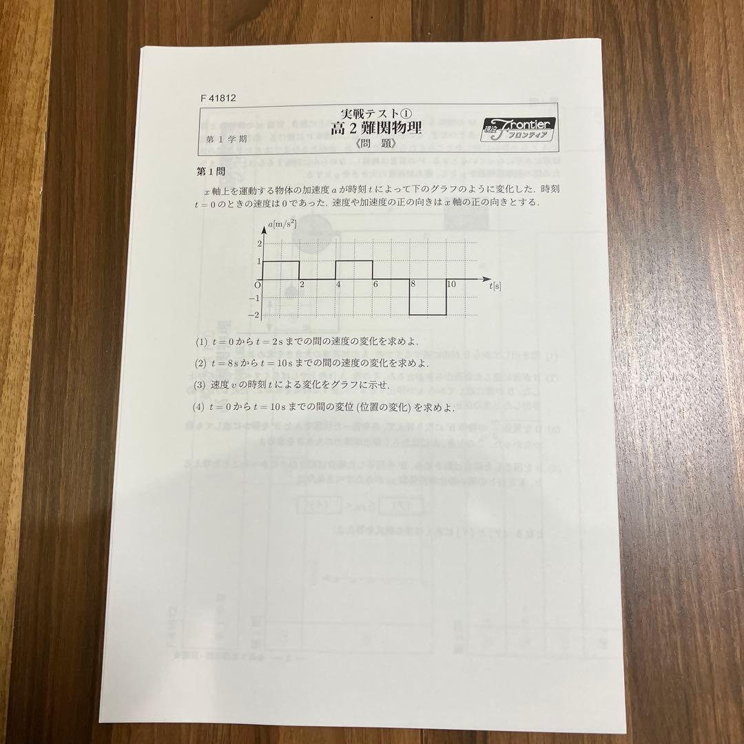 高2 難関物理 演習問題集 第1・2巻　駿台