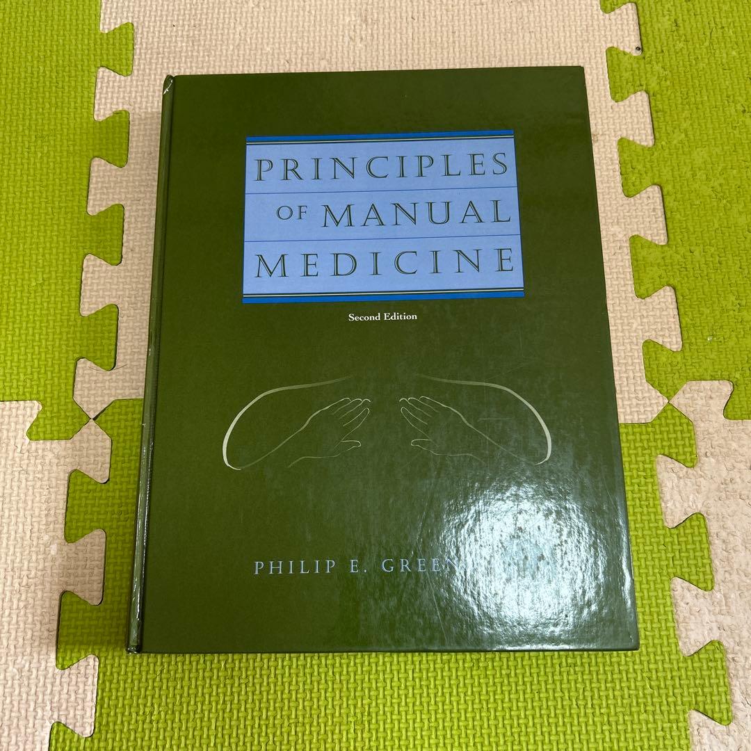 Principles of Manual Medicine マニュアルメディスン